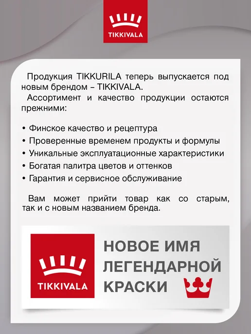 TIKKURILA Краска для влажных помещений EURO EXTRA 20 A п мат 2,7л, 2,7 л, фото 8