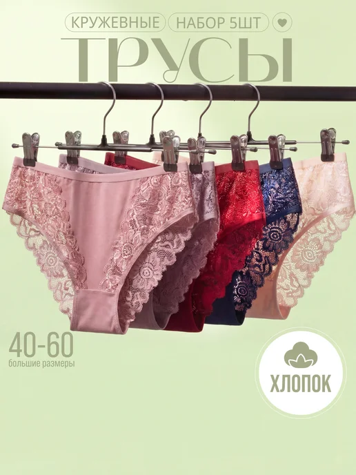 AnandaRoom Трусы женские набор хлопок 5 шт, 5 шт