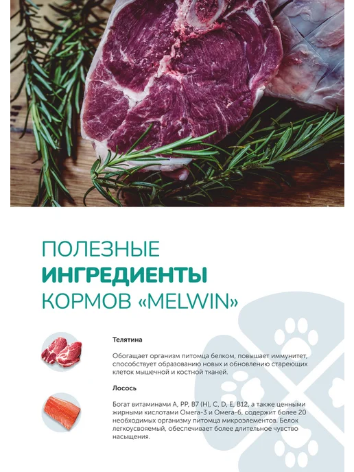 Сухой корм MELWIN для собак, индейка, телятина, 10 кг, фото 2