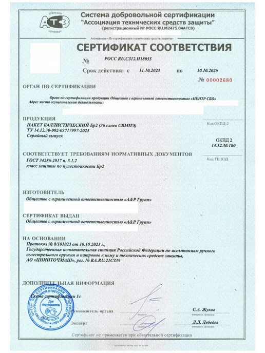 A&P Групп Комплект баллистики Чекан от Tactical Brothers р-р 46-50 Бр2, 4 шт, фото 5