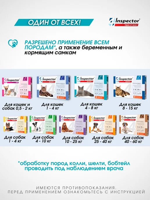inspector Капли от глистов и клещей для кошек 4-8 кг 1 пипетка, 48 кг, фото 7