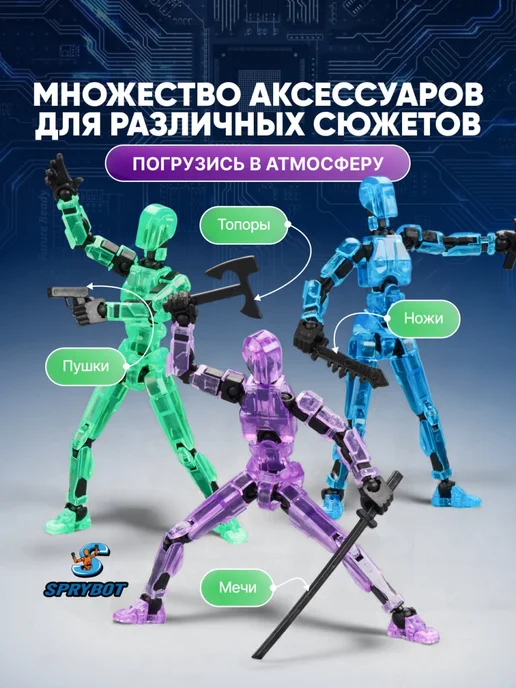 TrendToys Подвижная шарнирная фигурка Т13 Робот Спрайбот сборные 3шт, 3 шт, фото 5
