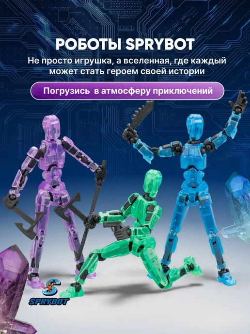 TrendToys Подвижная шарнирная фигурка Т13 Робот Спрайбот сборные 3шт, 3 шт, фото 7