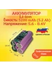 Аккумулятор для колонки 5 6-8 4 Вольт 2s2p 5200 mAh 445301258 купить за 1 648 ₽ в интернет‑магазине Wildberries