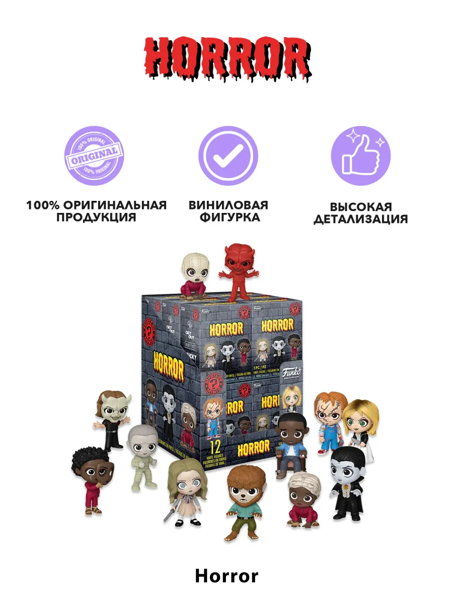 Фигурка Funko Mystery Minis NBCU Horror 1 штука в ассорт
