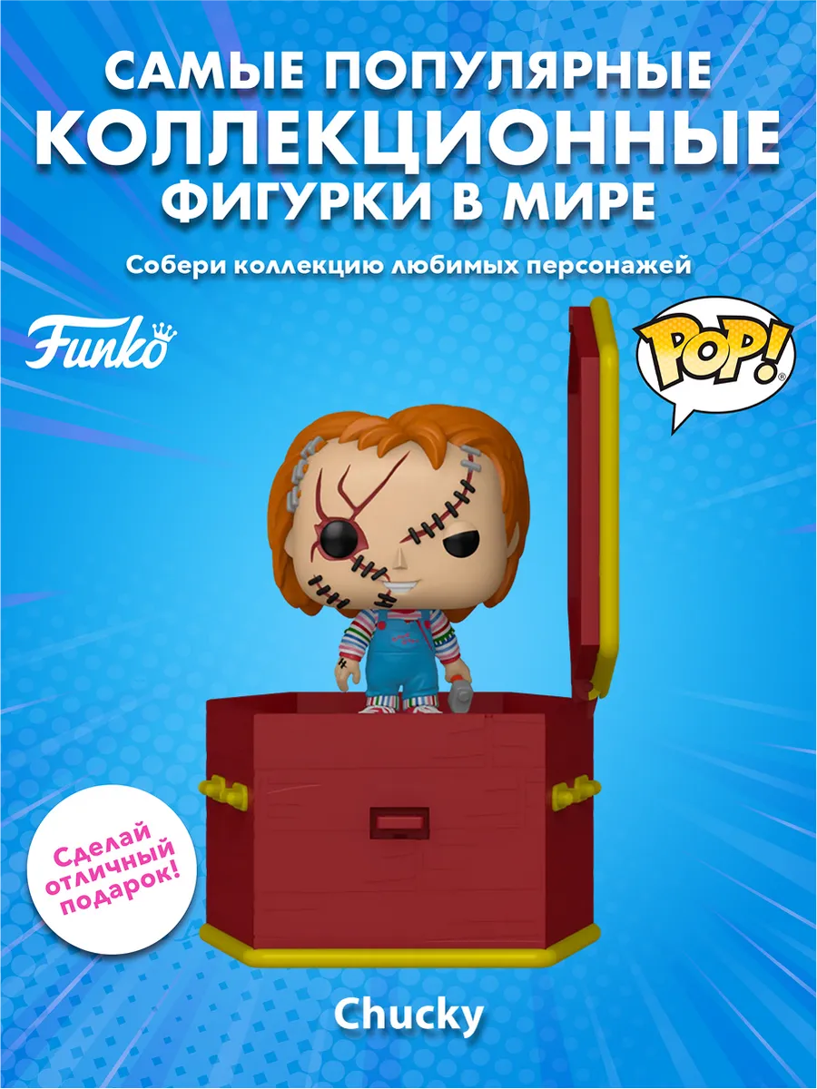 Фигурка Funko Pocket POP! Coffin Chucky Chucky 87797