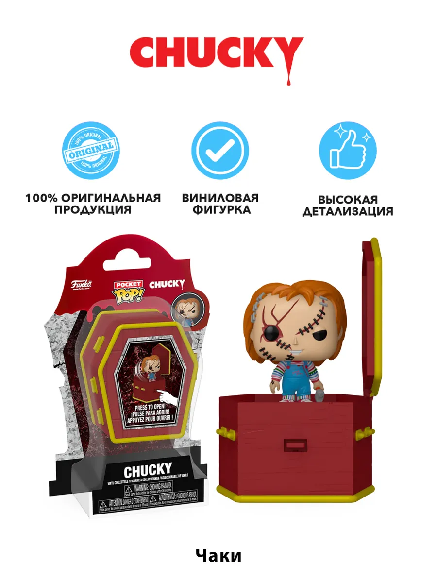Фигурка Funko Pocket POP! Coffin Chucky Chucky 87797