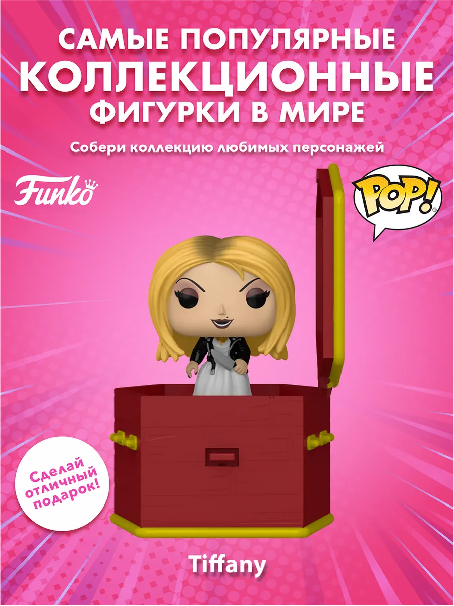 Фигурка Funko Pocket POP! Coffin Chucky Tiffany 87798