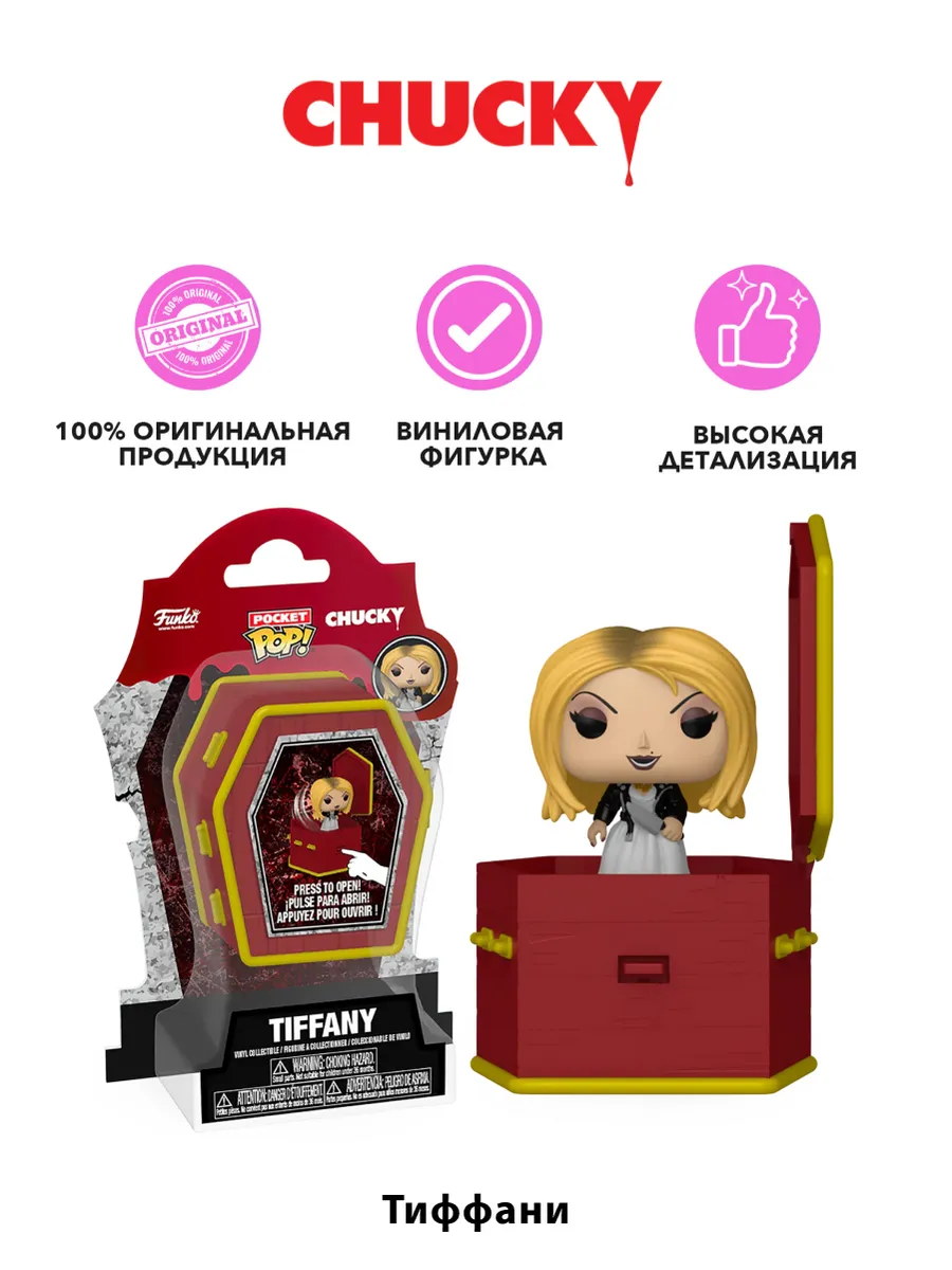 Фигурка Funko Pocket POP! Coffin Chucky Tiffany 87798