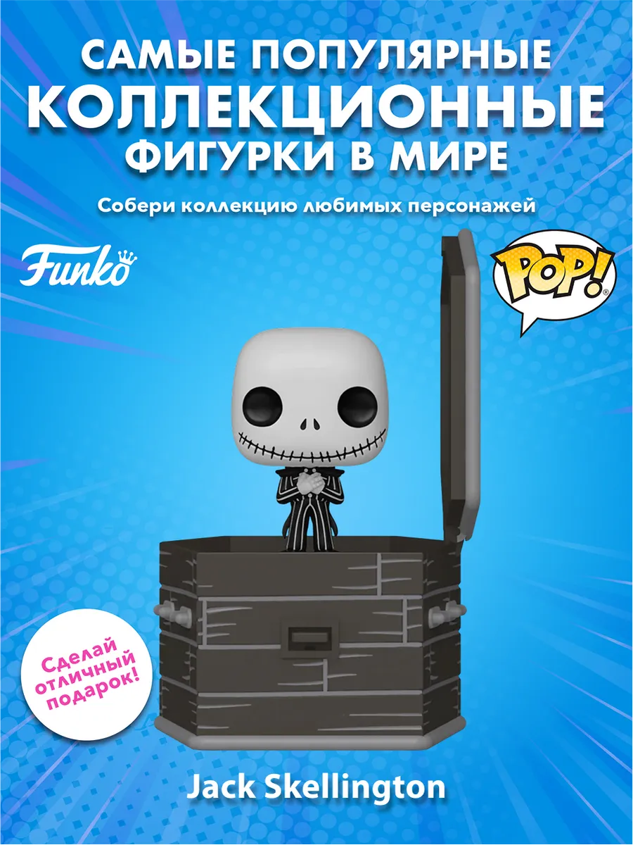 Фигурка Funko Pocket POP Coffin Disney TNBC Jack Skellington