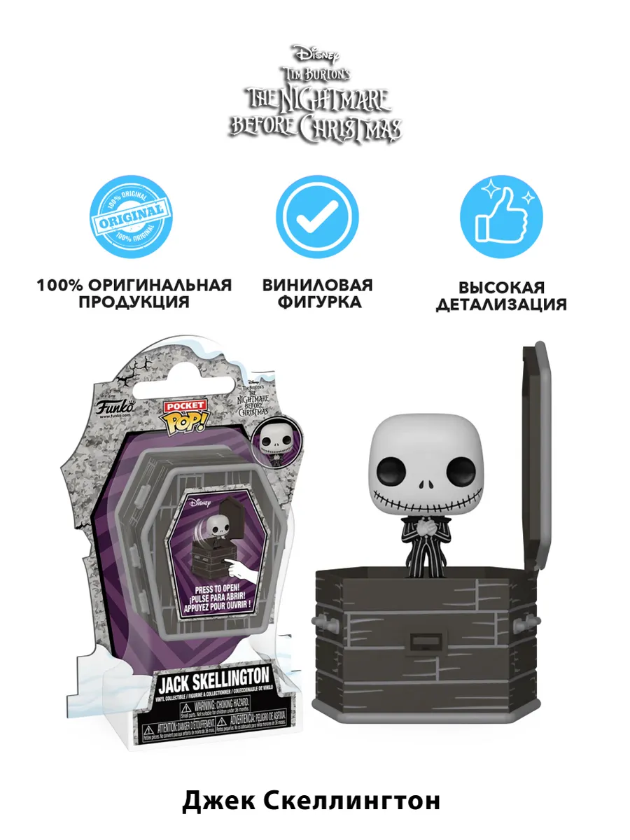 Фигурка Funko Pocket POP Coffin Disney TNBC Jack Skellington