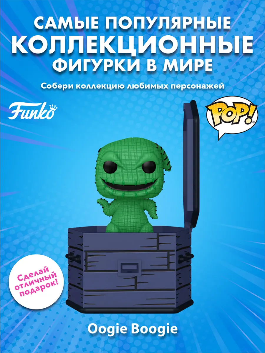 Фигурка Funko Pocket POP! Coffin Disney TNBC Oogie Boogie