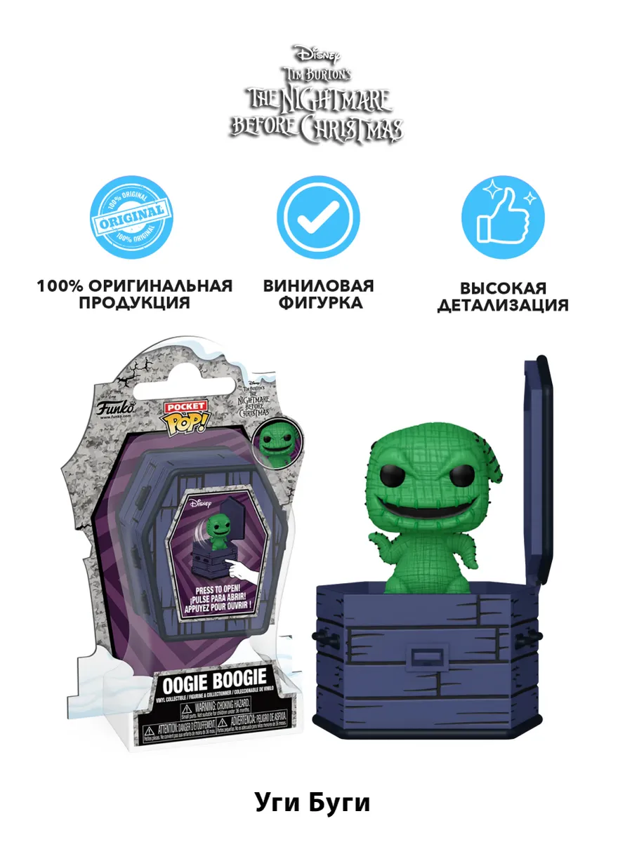 Фигурка Funko Pocket POP! Coffin Disney TNBC Oogie Boogie Фигурка Funko Pocket POP! Coffin Disney TNBC Oogie Boogie
