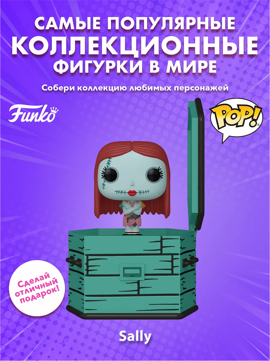 Фигурка Funko Pocket POP! Coffin Disney TNBC Sally 80884
