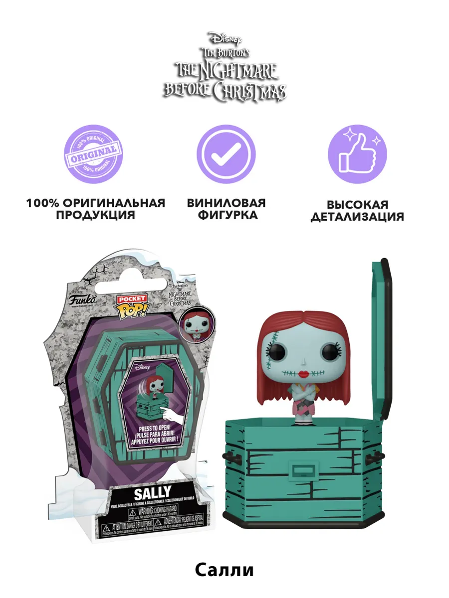 Фигурка Funko Pocket POP! Coffin Disney TNBC Sally 80884
