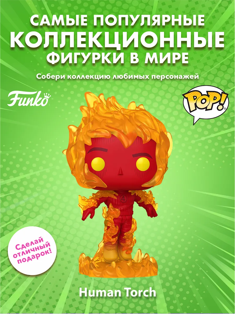 Фигурка Funko POP! Bobble Marvel Fantastic Four Human Torch