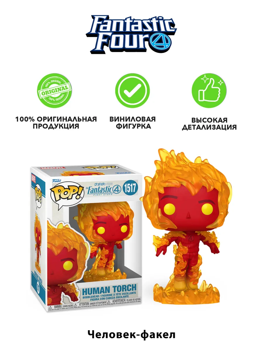 Фигурка Funko POP! Bobble Marvel Fantastic Four Human Torch