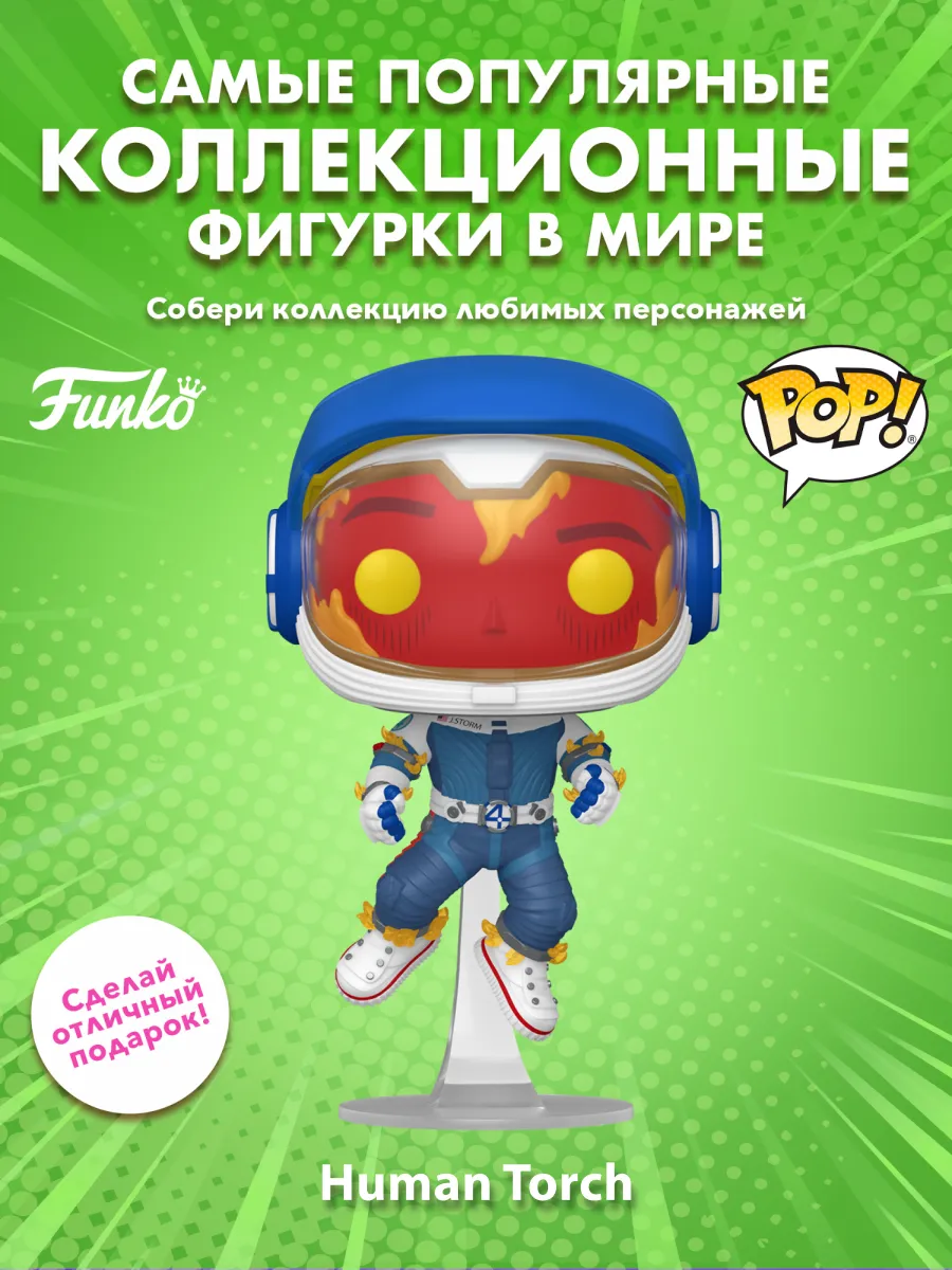 Фигурка Funko POP! Bobble Marvel Fantastic Four Human Torch