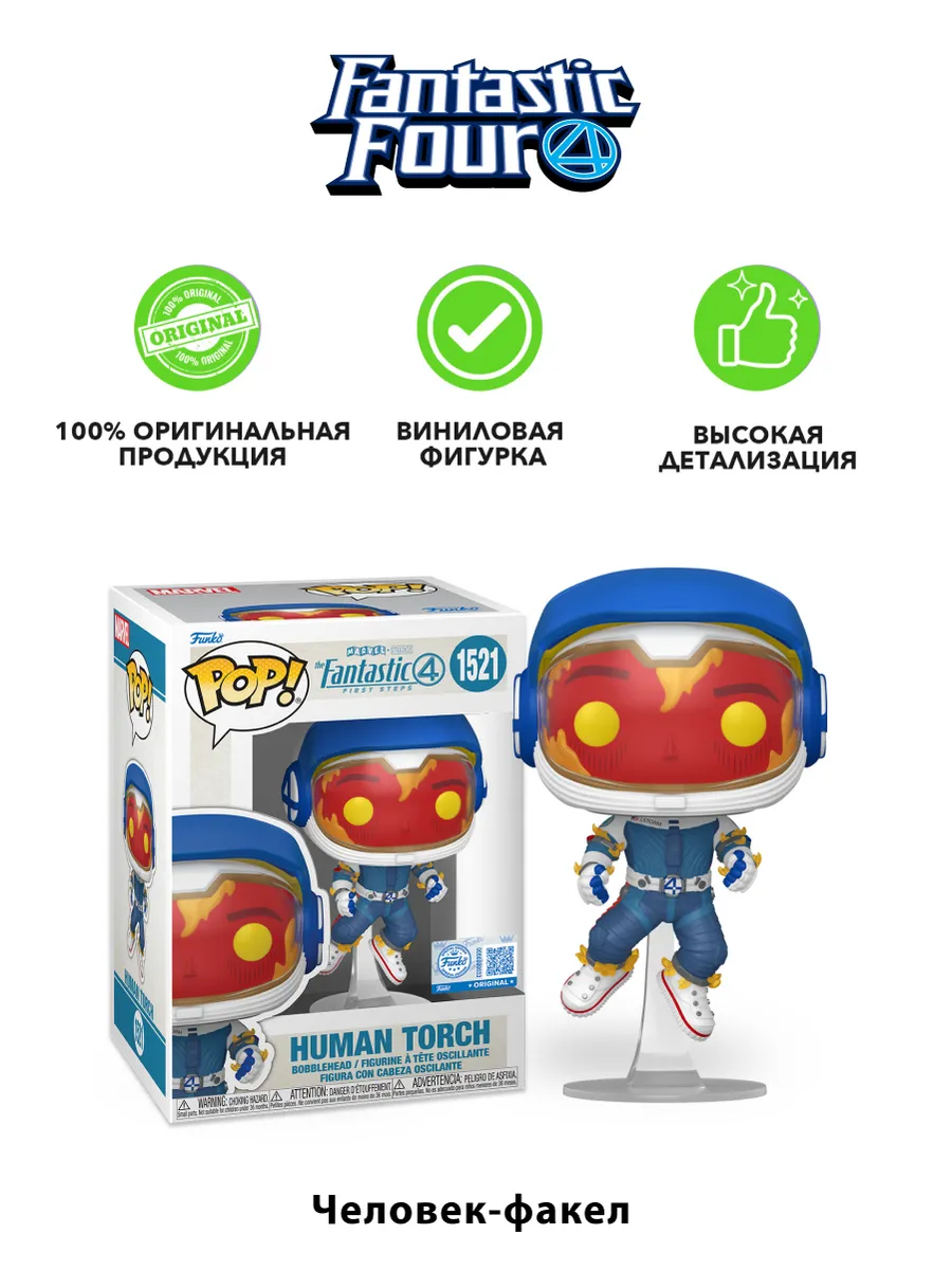 Фигурка Funko POP! Bobble Marvel Fantastic Four Human Torch