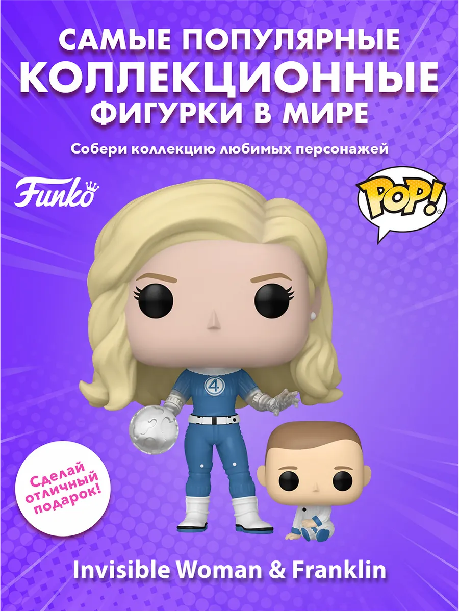 Фигурка POP Bobble Fantastic Four Invisible Woman & Franklin