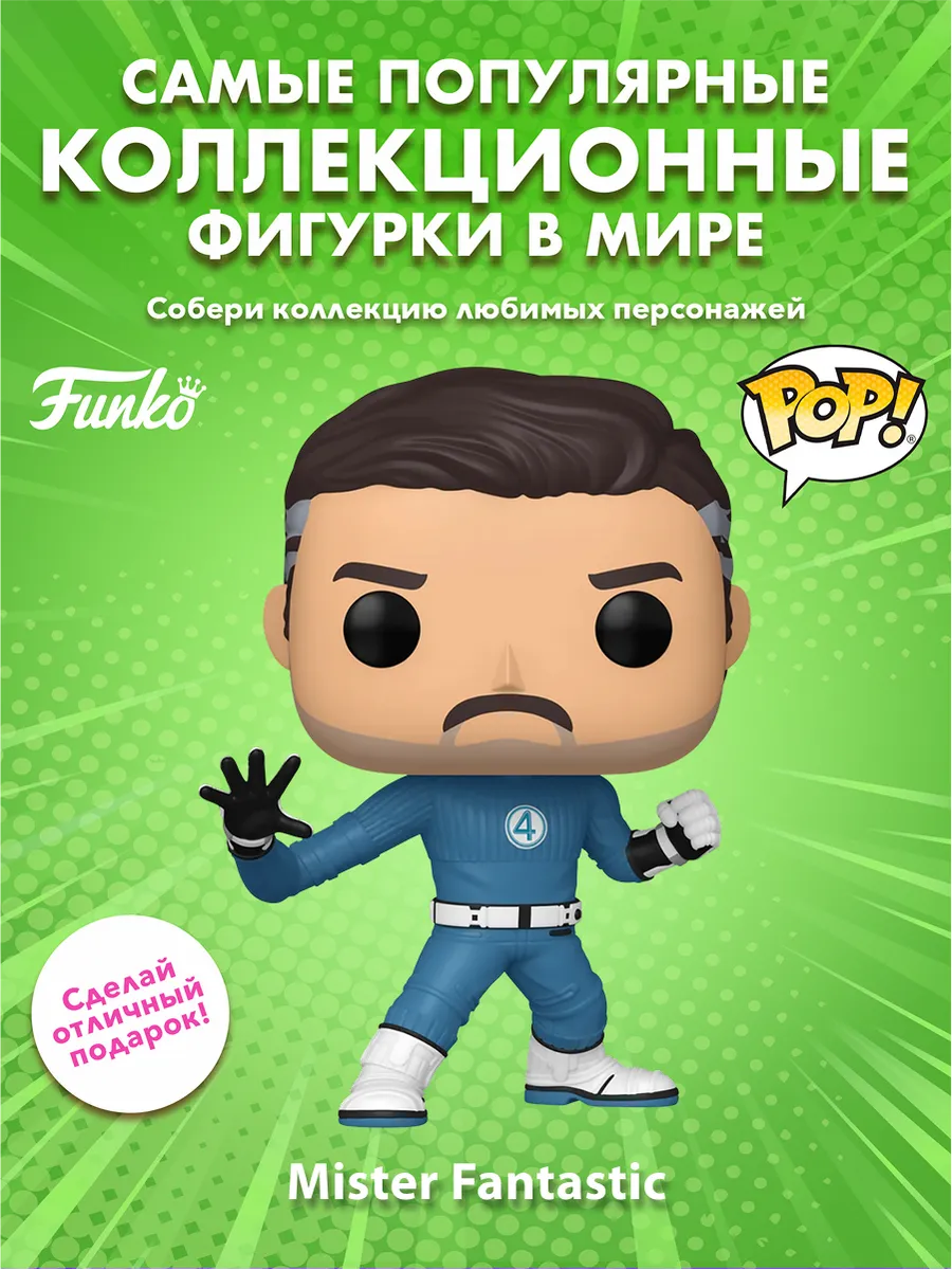 Фигурка Funko POP! Bobble Fantastic Four Mister Fantastic