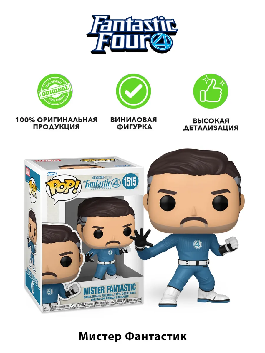 Фигурка Funko POP! Bobble Fantastic Four Mister Fantastic