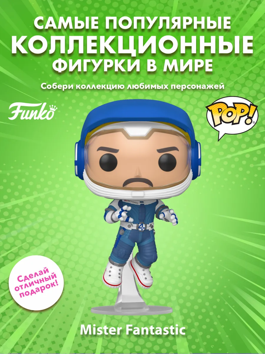 Фигурка Funko POP Bobble Fantastic Four Mister Fantastic Exc