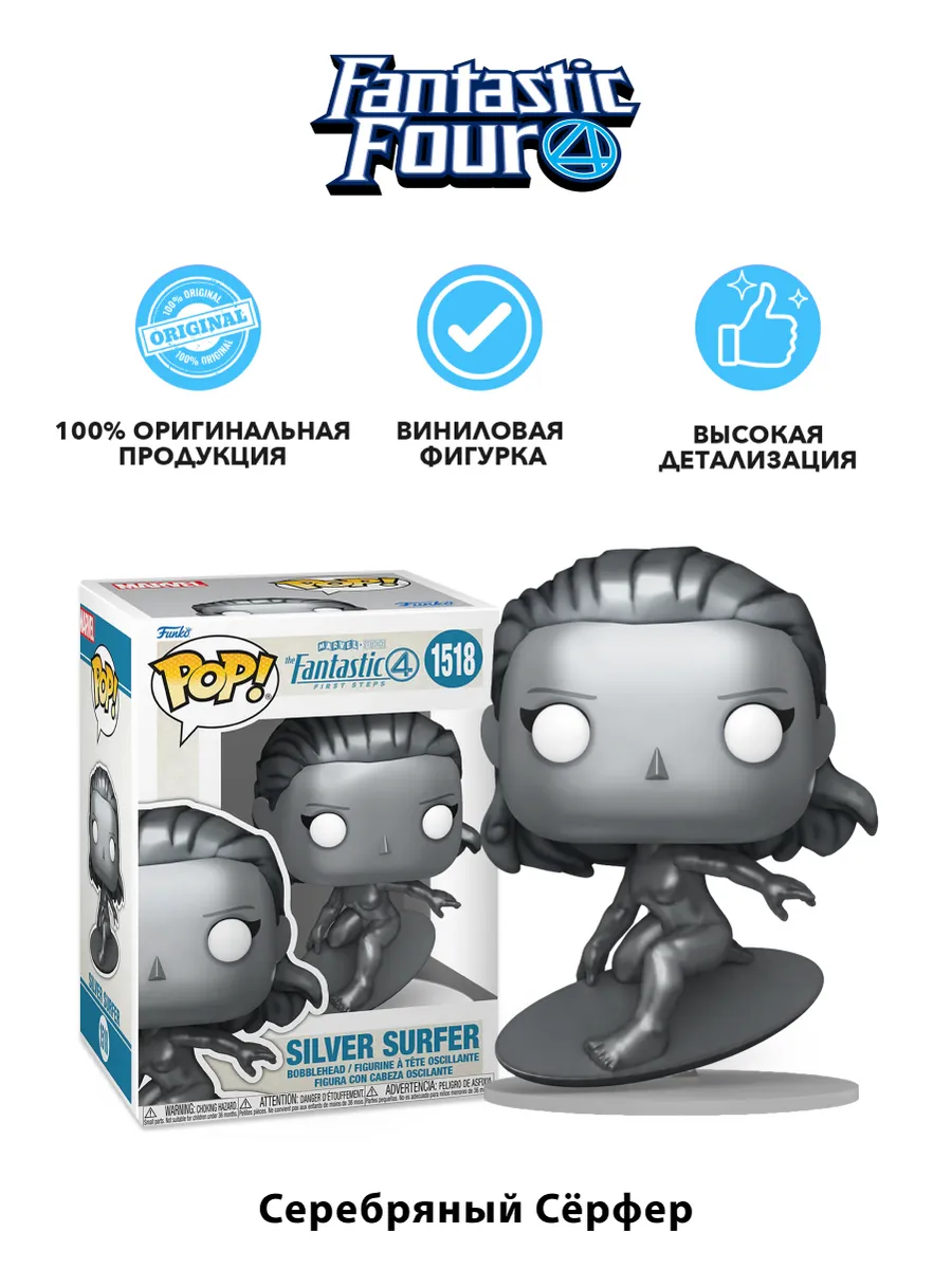 Фигурка Funko POP Bobble Marvel Fantastic Four Silver Surfer Фигурка Funko POP Bobble Marvel Fantastic Four Silver Surfer