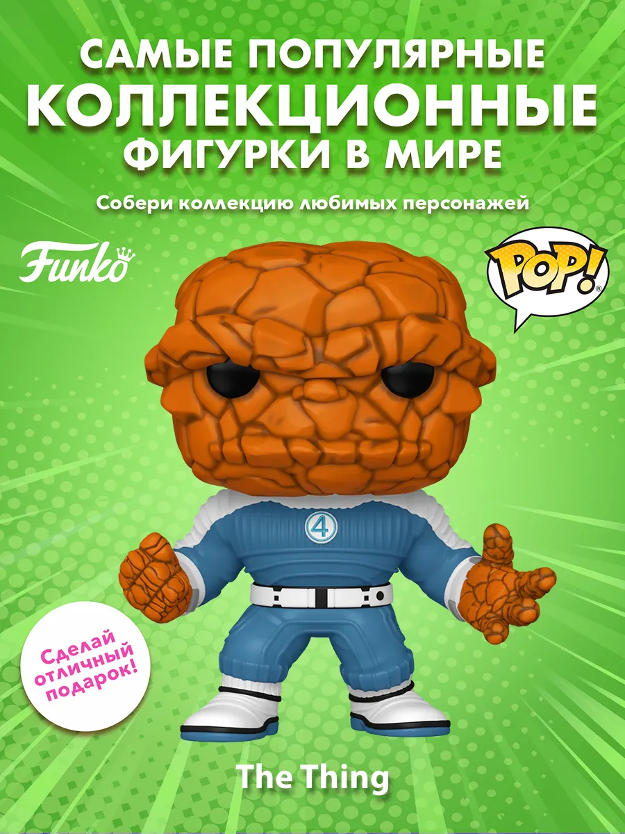 Фигурка Funko POP! Bobble Marvel Fantastic Four The Thing