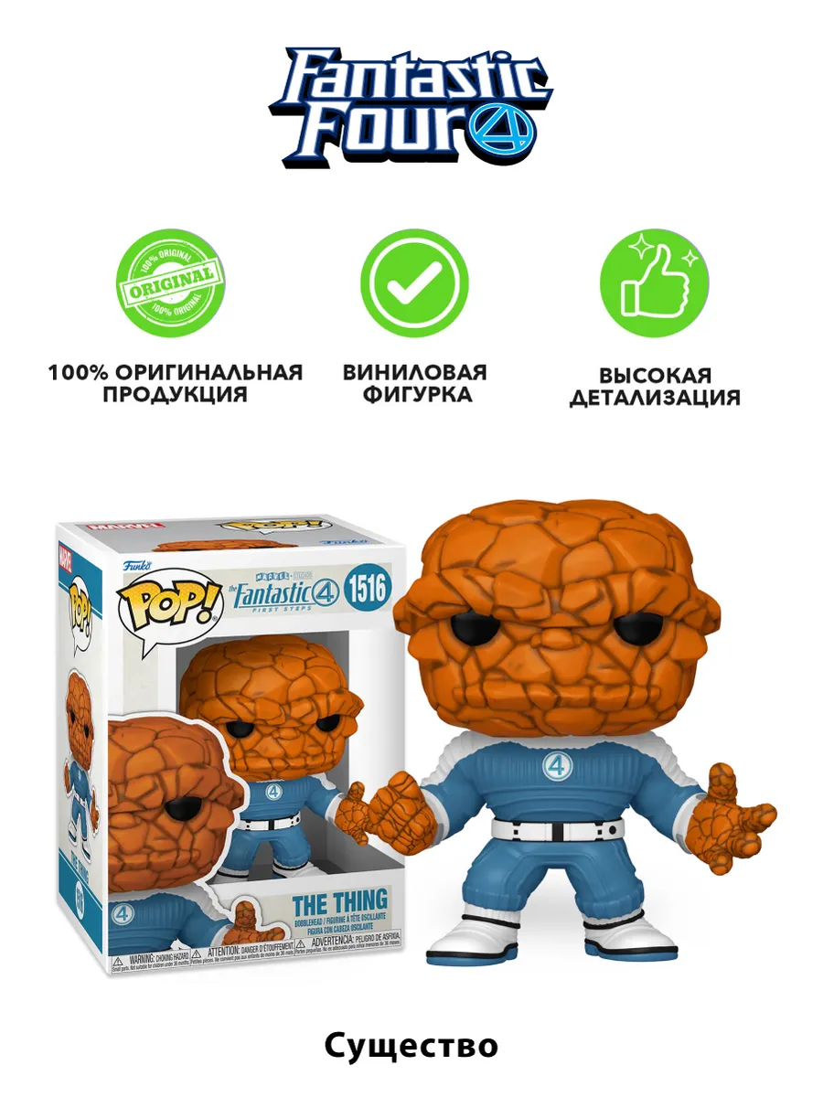 Фигурка Funko POP! Bobble Marvel Fantastic Four The Thing