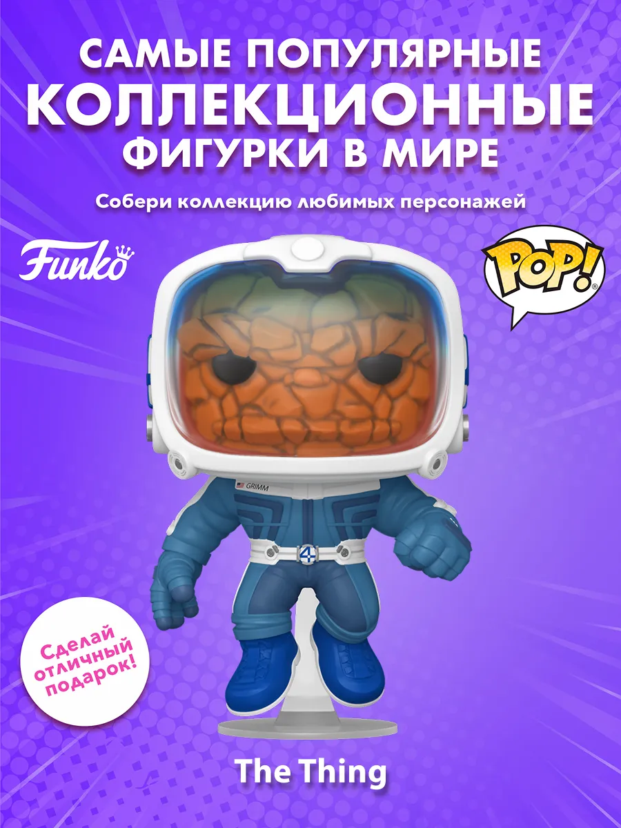 Фигурка Funko POP! Bobble Fantastic Four The Thing (Exc)
