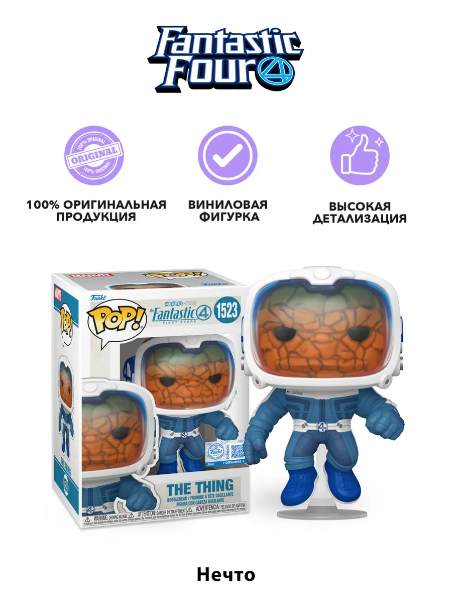 Фигурка Funko POP! Bobble Fantastic Four The Thing (Exc)