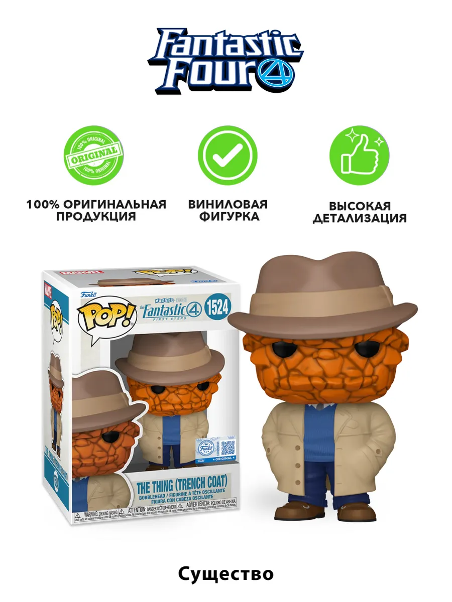 Фигурка POP Bobble Fantastic Four The Thing Trench Coat Фигурка POP Bobble Fantastic Four The Thing Trench Coat