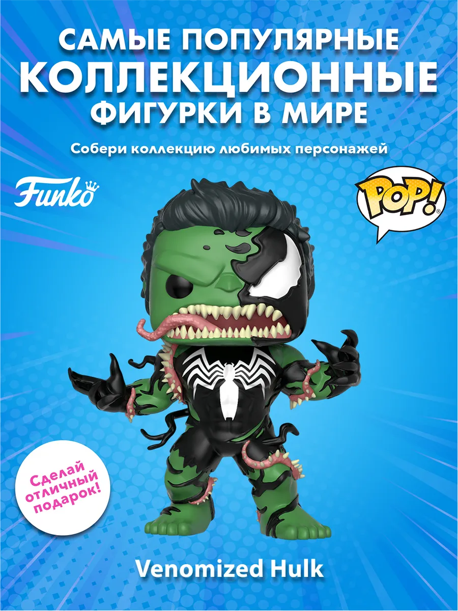 Фигурка Funko POP! Bobble Marvel Venom Venomized Hulk