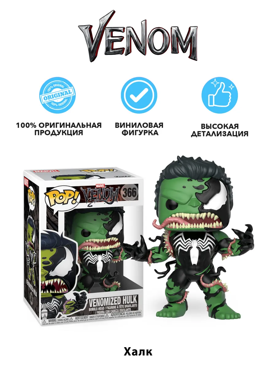 Фигурка Funko POP! Bobble Marvel Venom Venomized Hulk