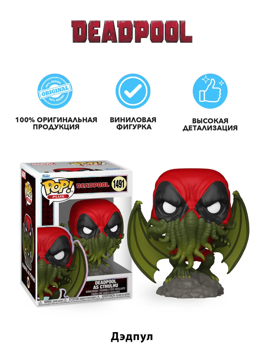 Фигурка Funko POP! Plus Bobble Marvel Deadpool As Cthulhu