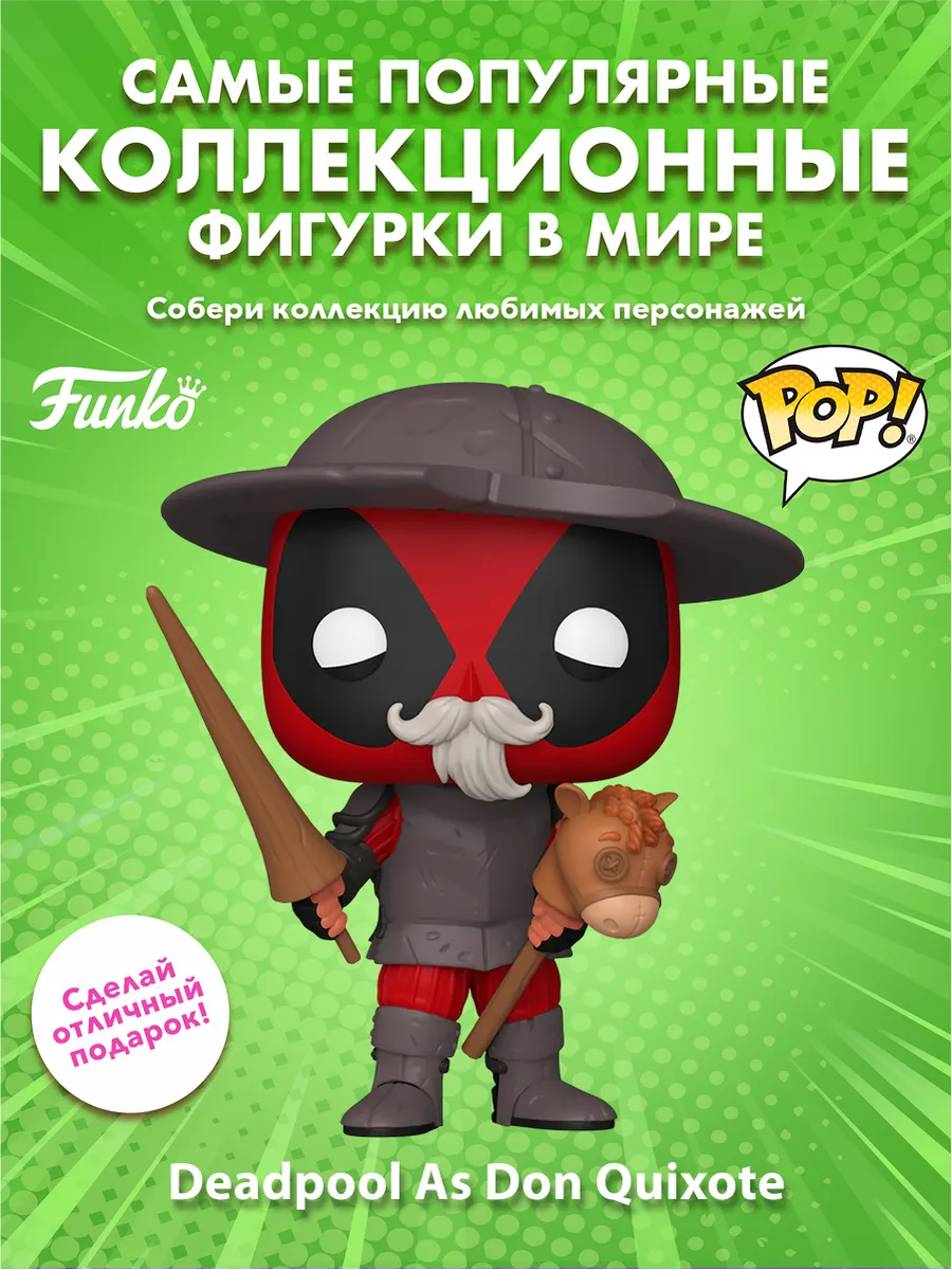 Фигурка Funko POP Plus Bobble Marvel Deadpool As Don Quixote