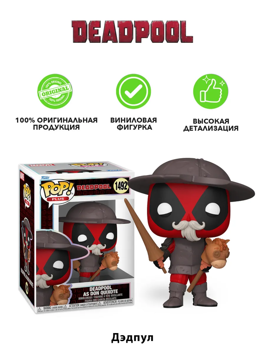 Фигурка Funko POP Plus Bobble Marvel Deadpool As Don Quixote