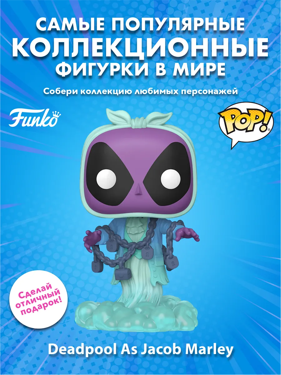 Фигурка Funko Plus Bobble Marvel Deadpool As Jacob Marley
