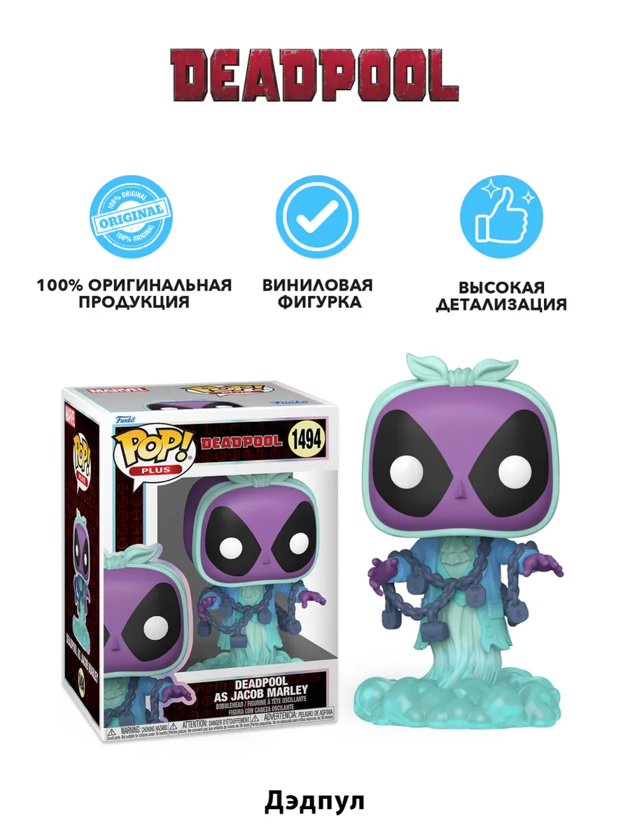Фигурка Funko Plus Bobble Marvel Deadpool As Jacob Marley