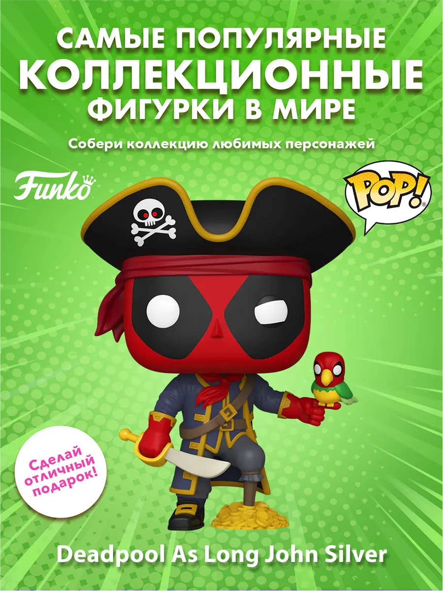 Фигурка Funko POP! Plus Bobble Deadpool As Long John Silver
