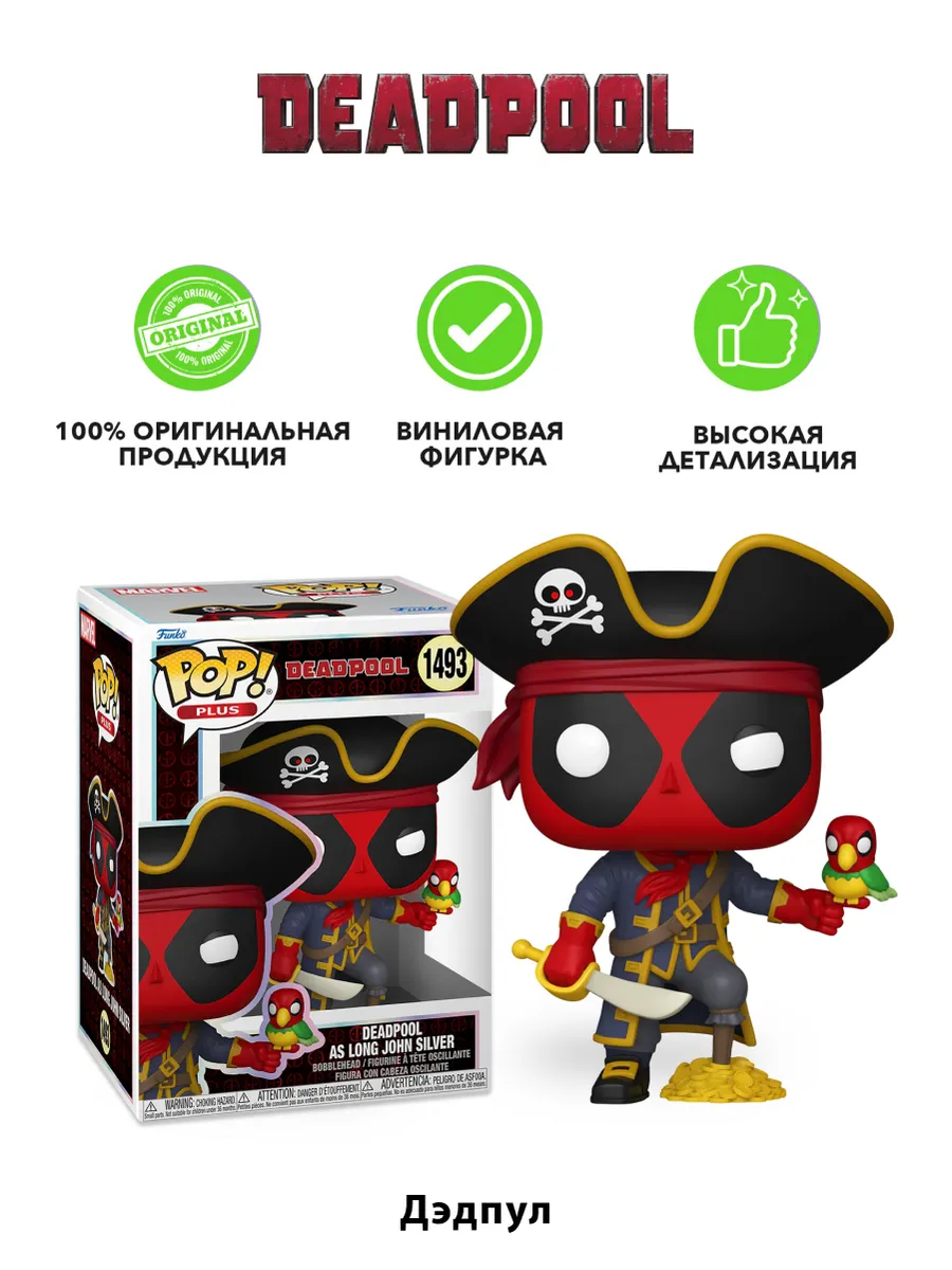 Фигурка Funko POP! Plus Bobble Deadpool As Long John Silver