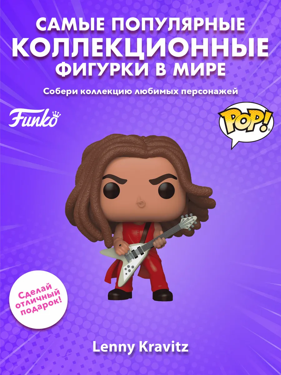 Фигурка Funko POP! Rocks Lenny Kravitz Lenny Kravitz (344)