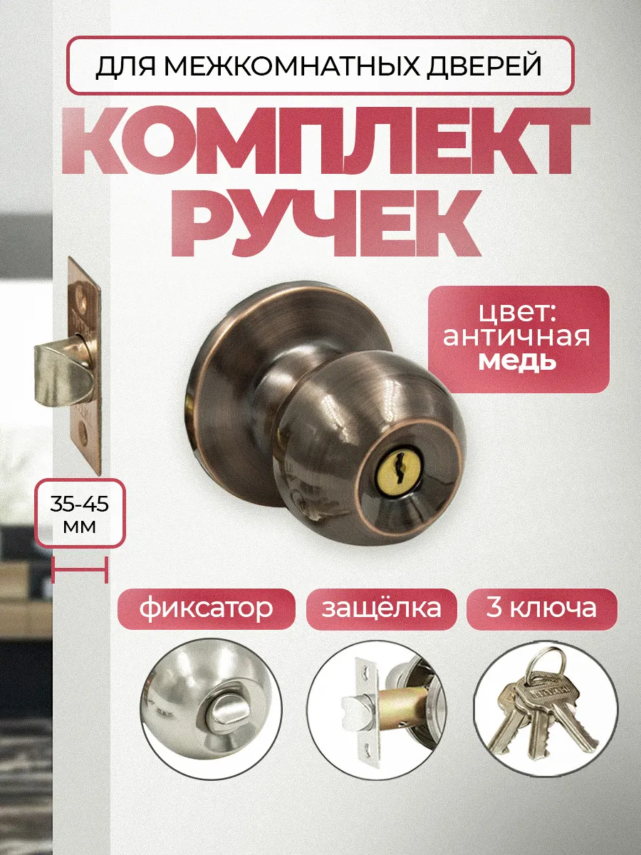 Ручка дверная межкомнатная поворотная, ключ фиксатор, медь
