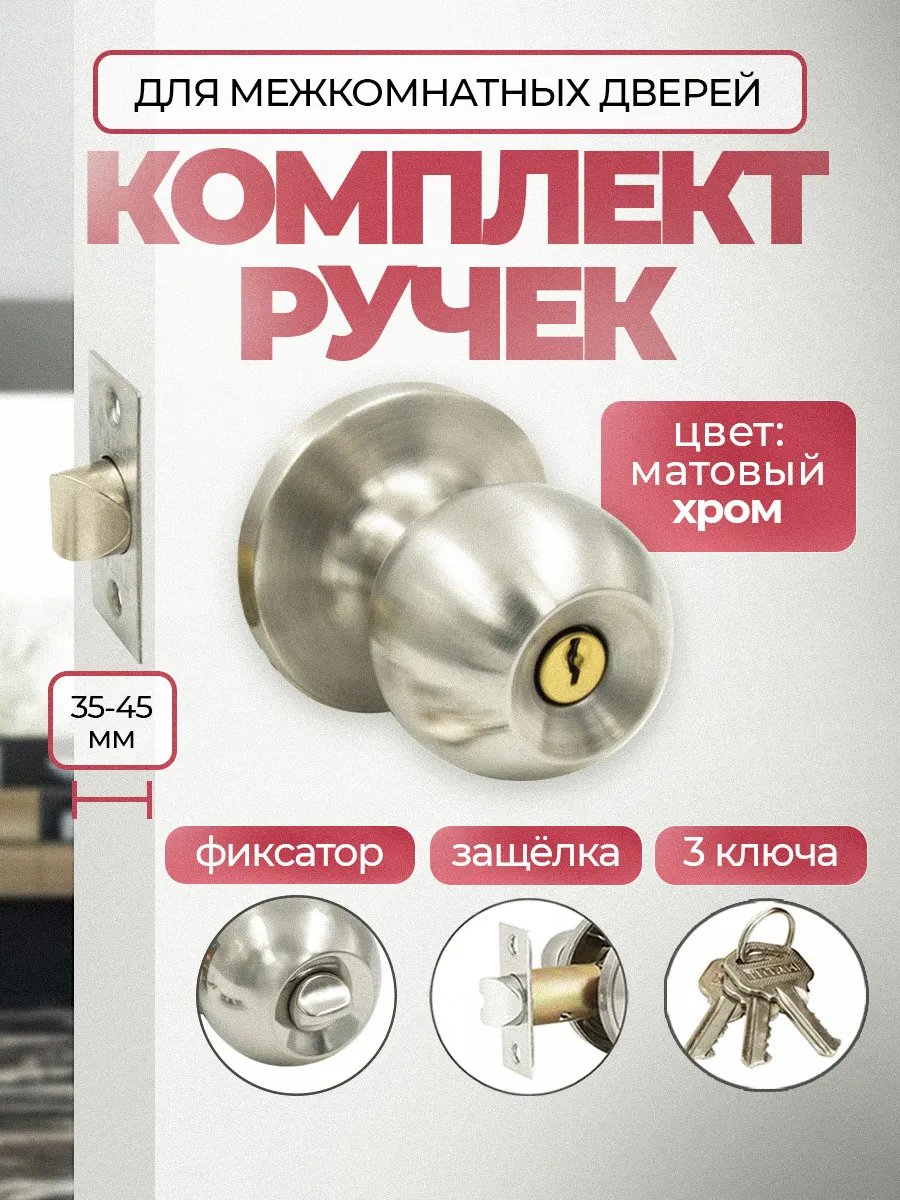 Ручка дверная межкомнатная поворотная, ключ/фиксатор, хром