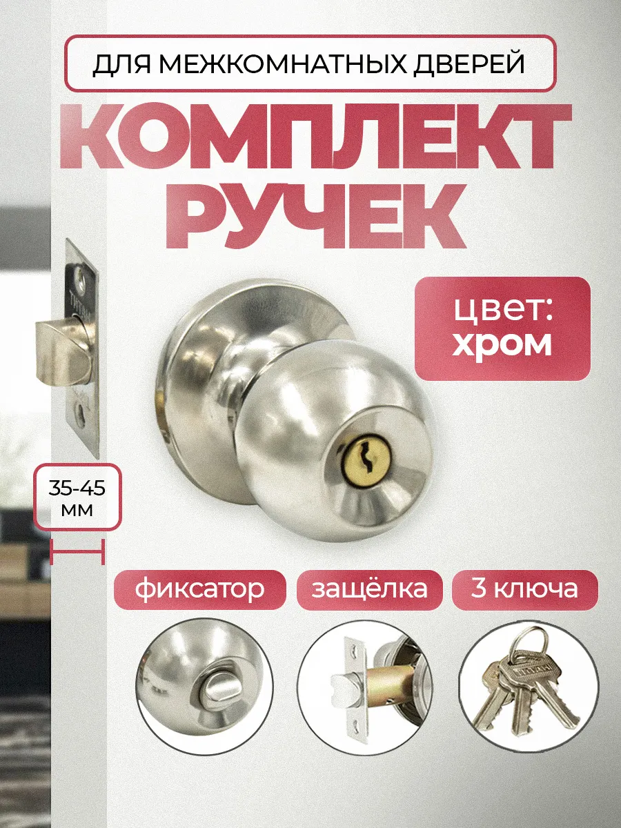Ручка дверная межкомнатная поворотная, ключ фиксатор, хром