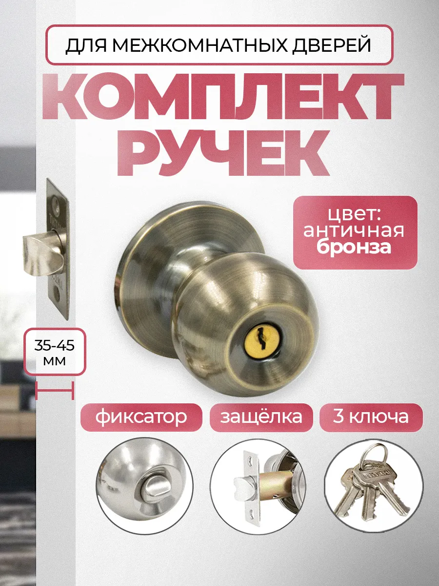 Ручка дверная межкомнатная поворотная, ключ фиксатор, бронза