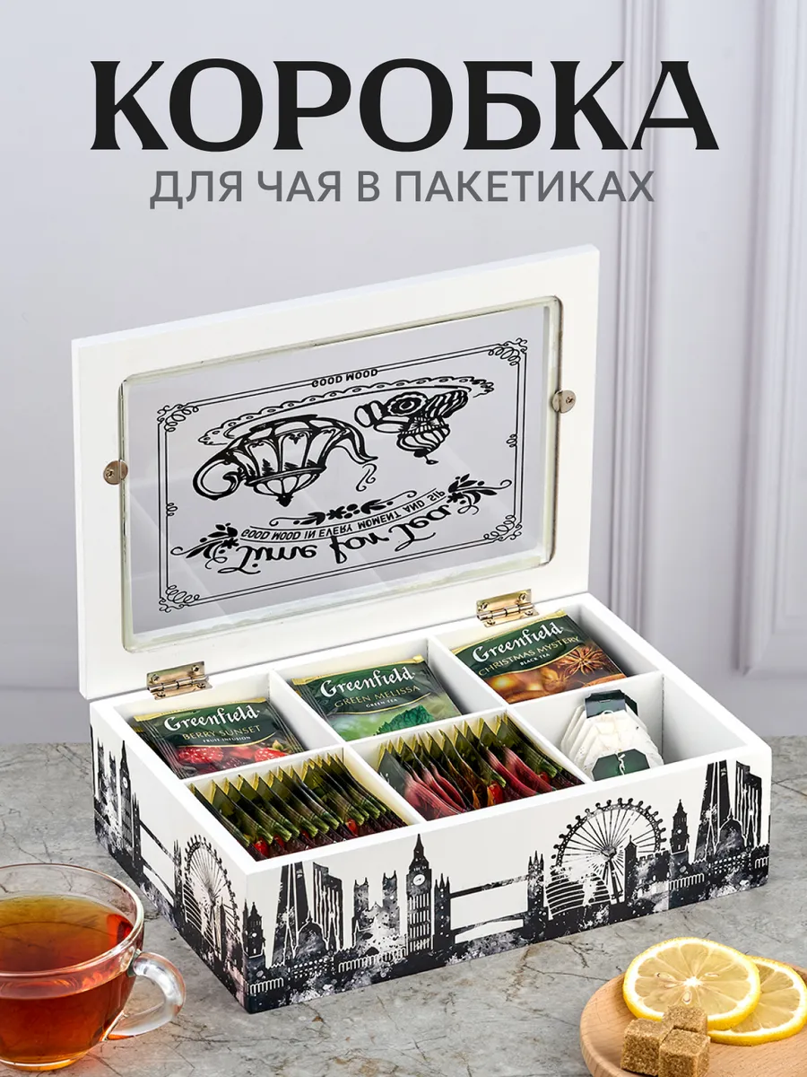 Шкатулка для хранения чая, коробка для чайных пакетиков