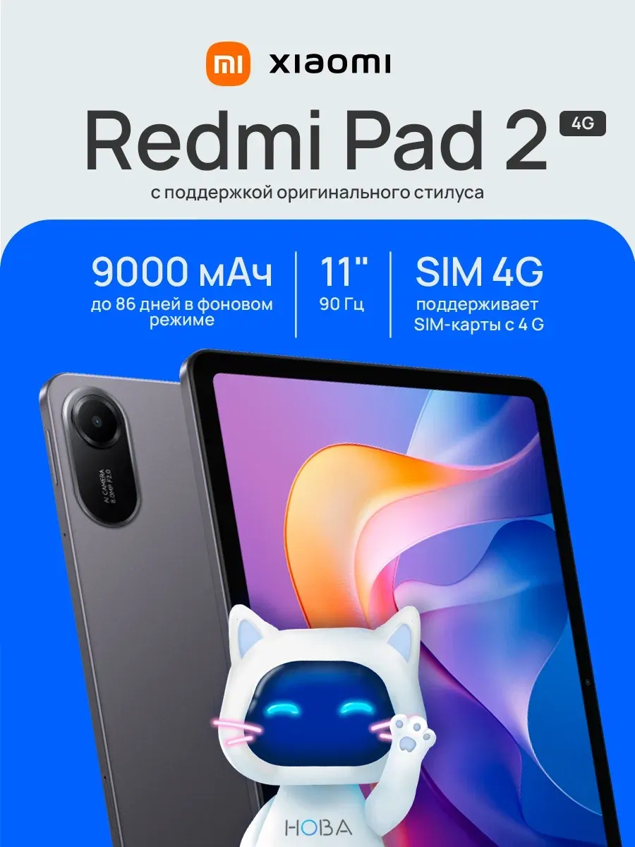 Xiaomi 11" Планшет REDMI Pad 2 8 256 ГБ 4G серый