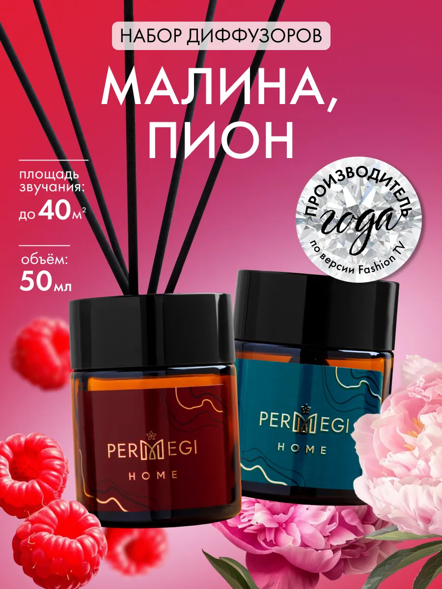 Диффузор для дома с палочками ароматизатор